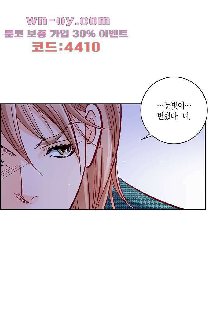 심장에게 주다 76화 8