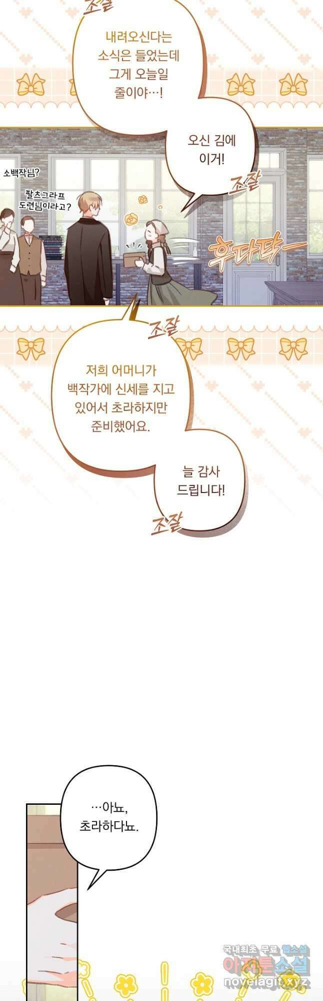 공포게임 메이드로 살아남기 37화 8