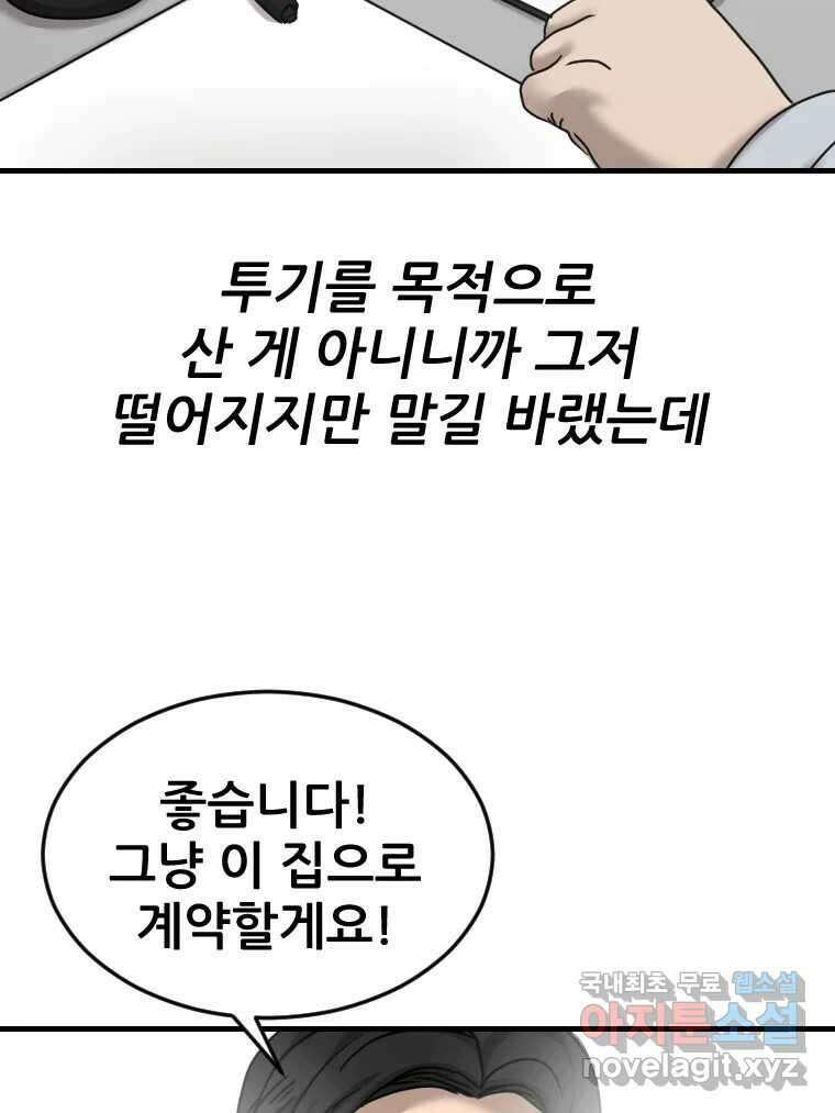 나락 65화 10