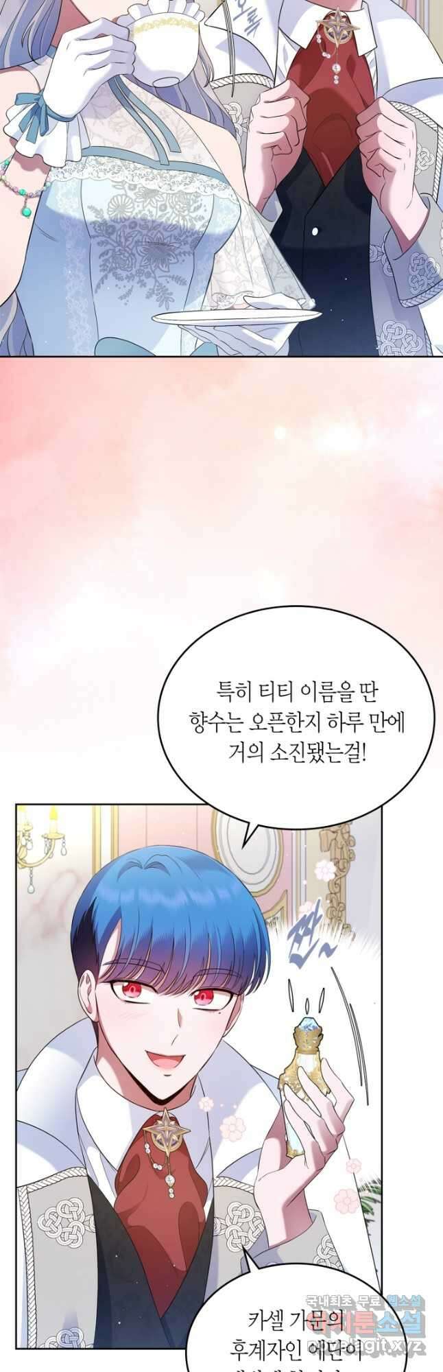 여주의 첫사랑을 빼앗아 버렸다 38화 2