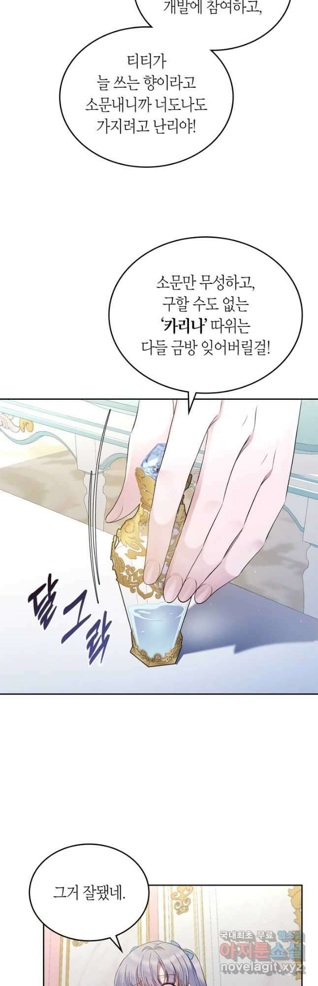 여주의 첫사랑을 빼앗아 버렸다 38화 3