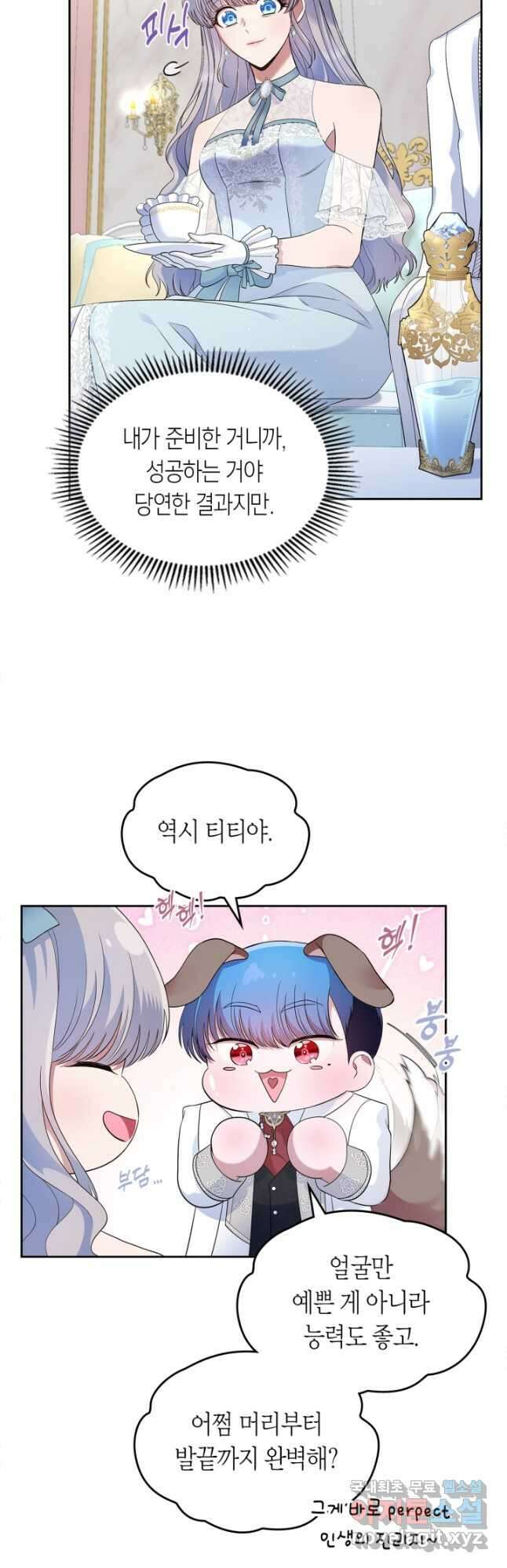 여주의 첫사랑을 빼앗아 버렸다 38화 4
