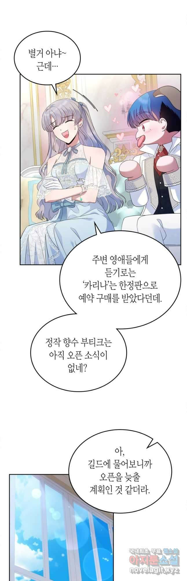 여주의 첫사랑을 빼앗아 버렸다 38화 5