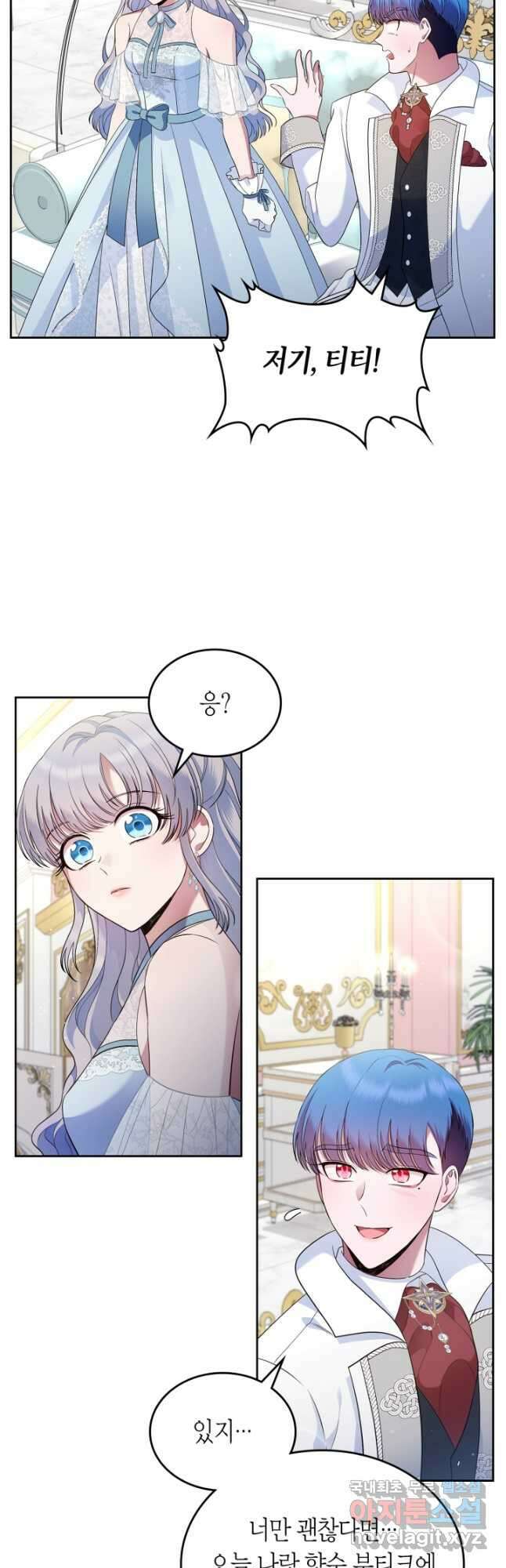 여주의 첫사랑을 빼앗아 버렸다 38화 8