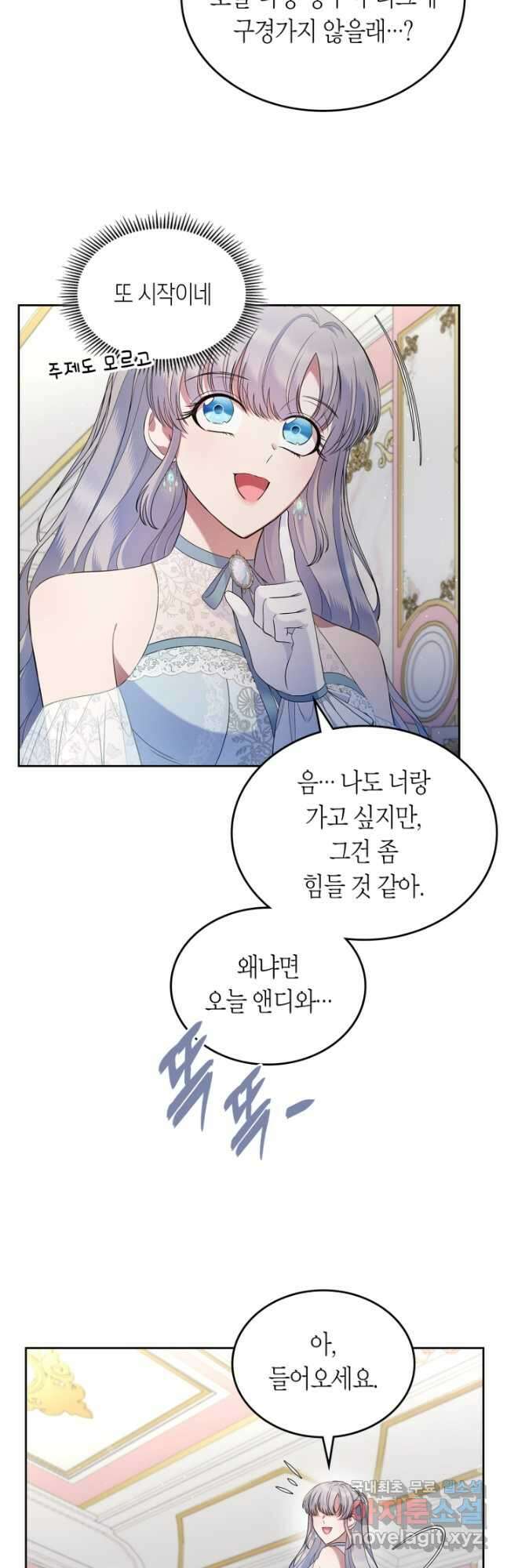 여주의 첫사랑을 빼앗아 버렸다 38화 9