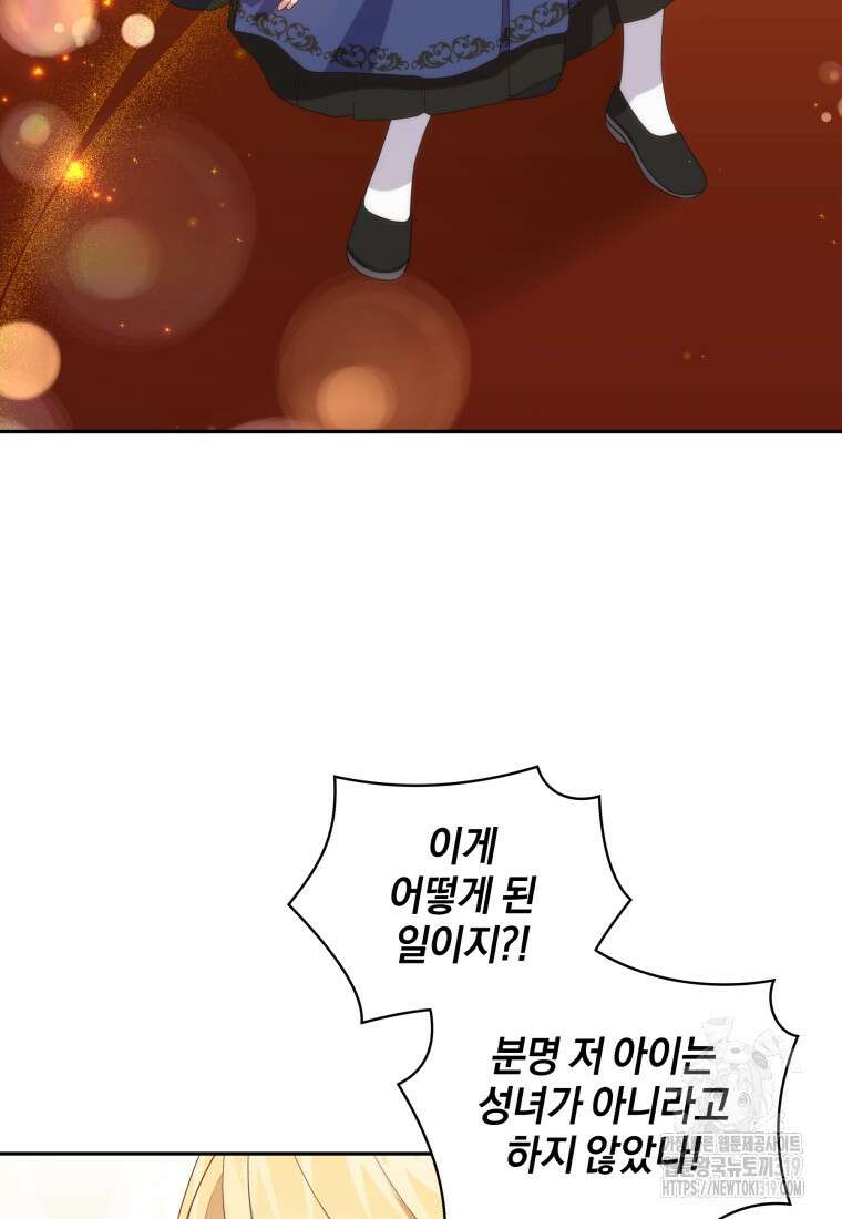 악당의 소중한 따님 68화 7