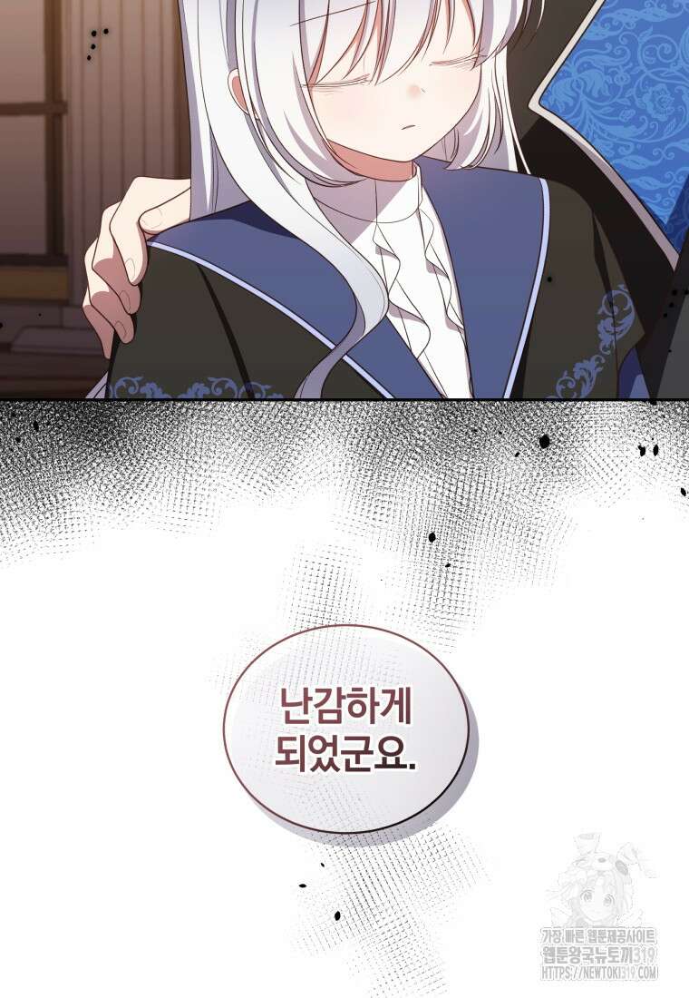 악당의 소중한 따님 68화 10