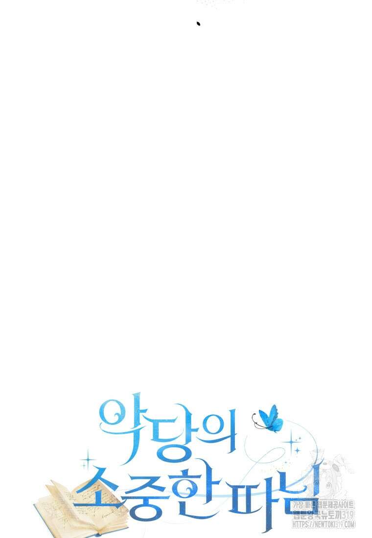 악당의 소중한 따님 68화 11