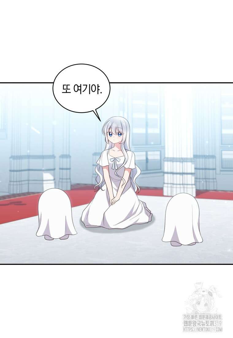 악당의 소중한 따님 68화 14