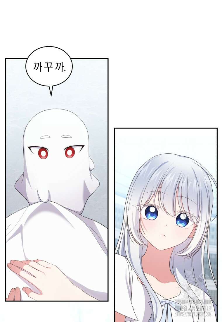 악당의 소중한 따님 68화 15