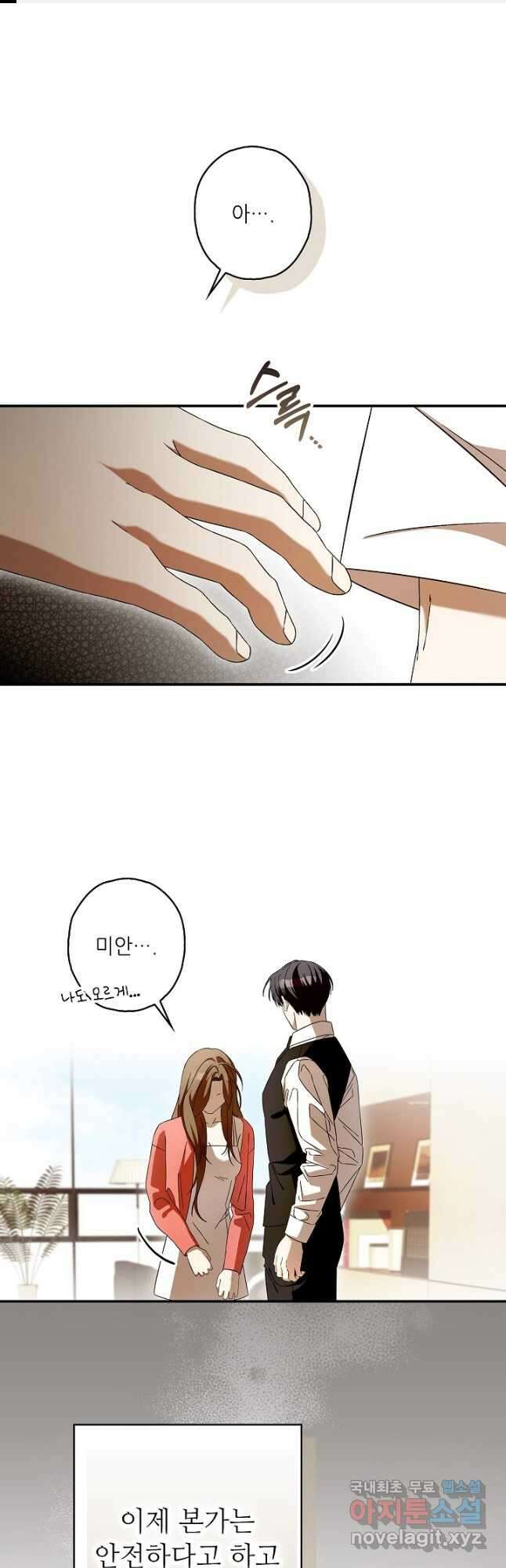 먹이사슬(카카오) 37화 1