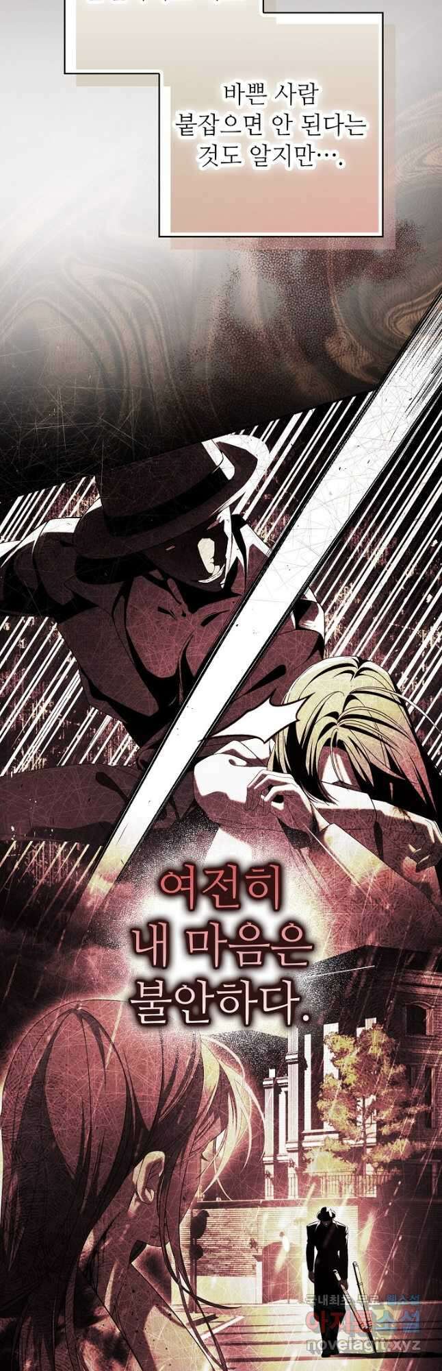 먹이사슬(카카오) 37화 2