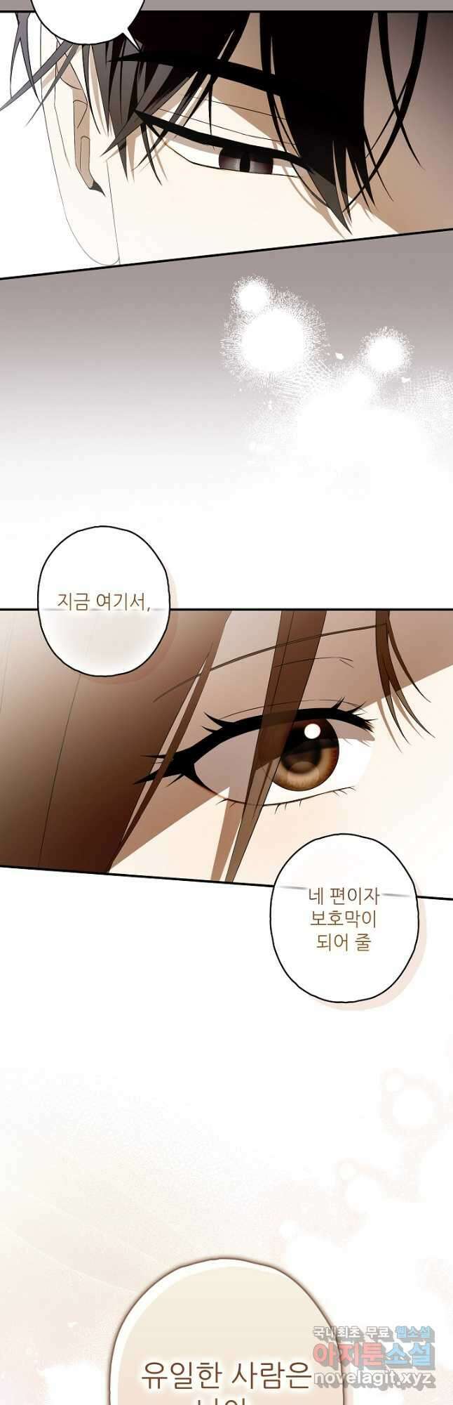 먹이사슬(카카오) 37화 4