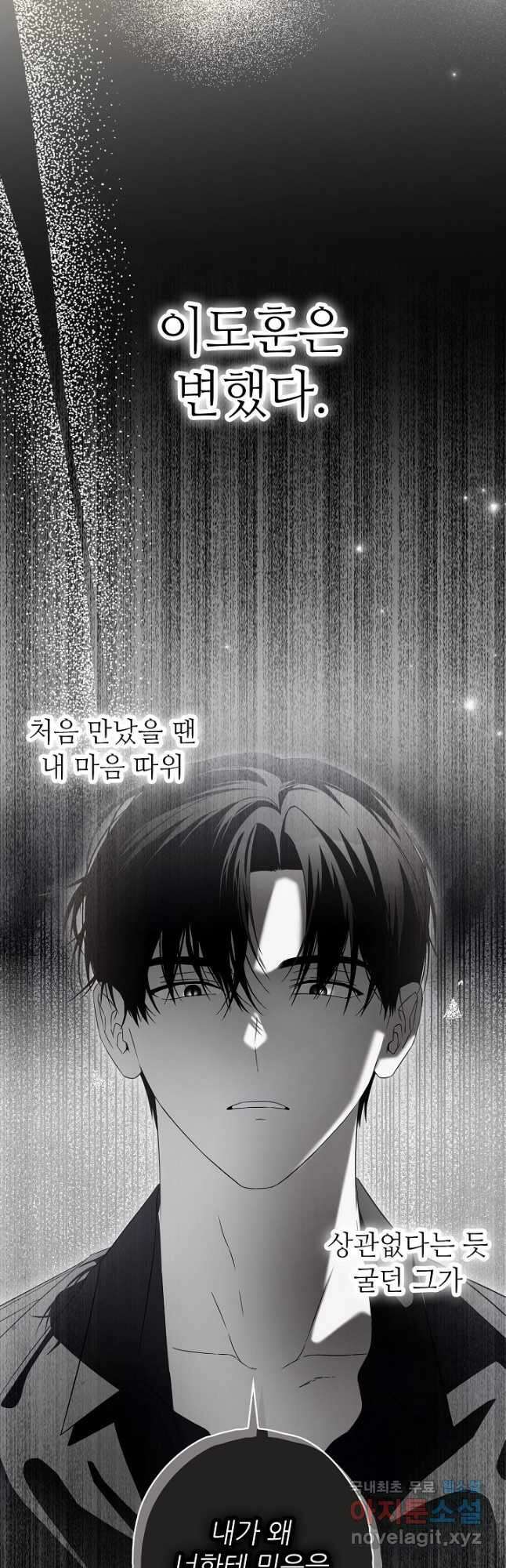 먹이사슬(카카오) 37화 6