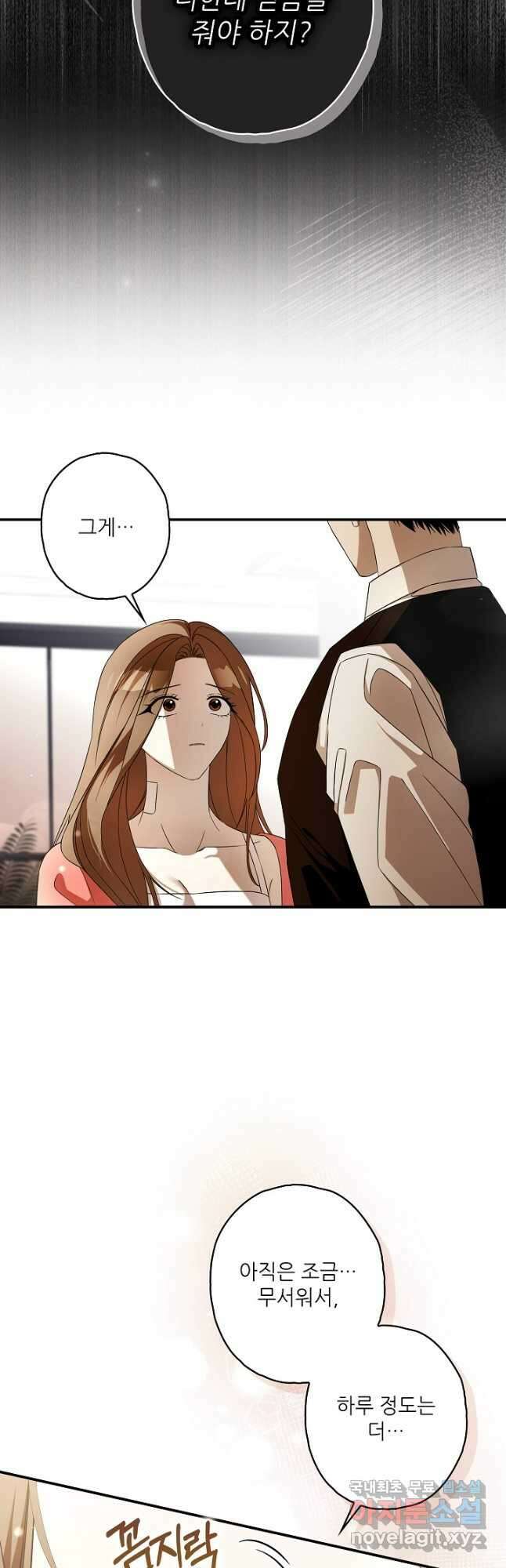 먹이사슬(카카오) 37화 7