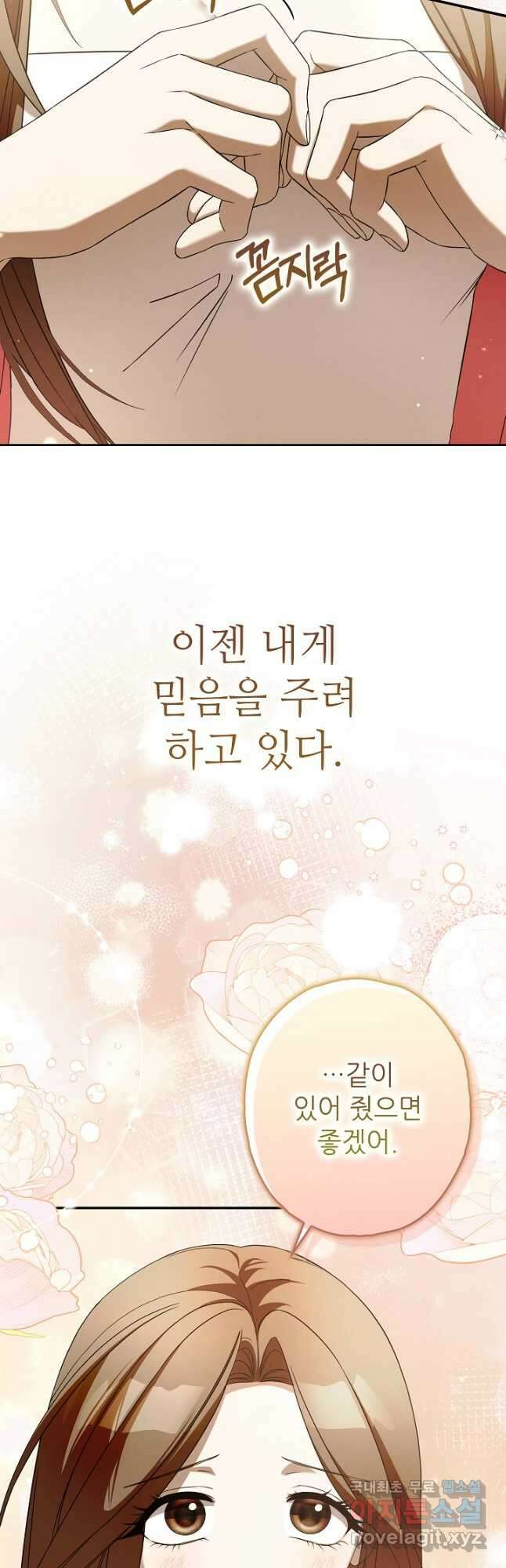 먹이사슬(카카오) 37화 8