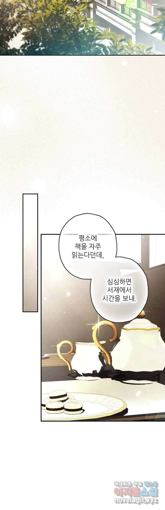 먹이사슬(카카오) 37화 11