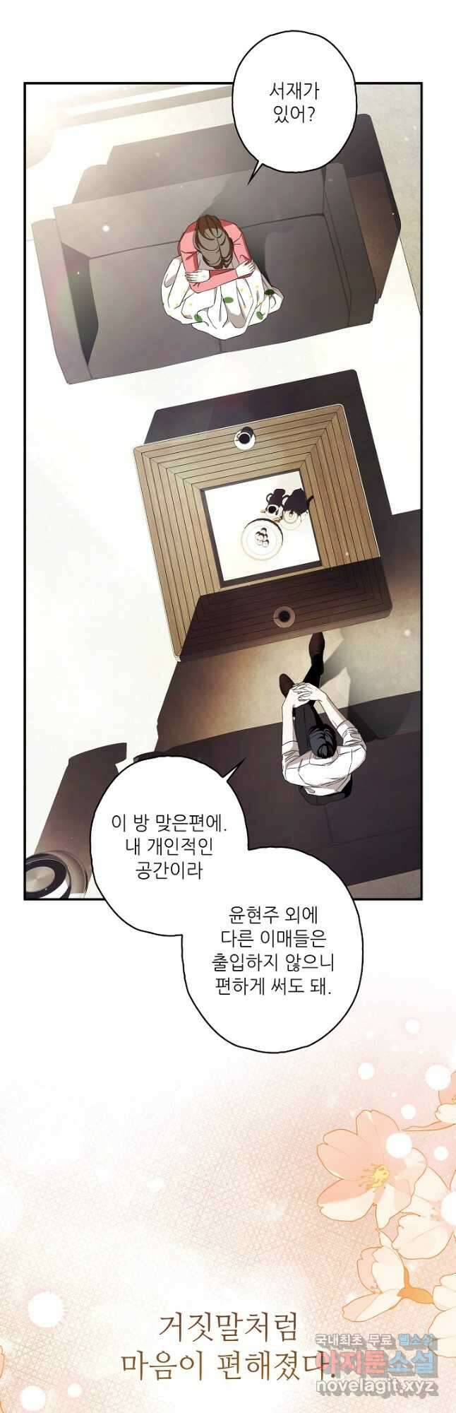 먹이사슬(카카오) 37화 12