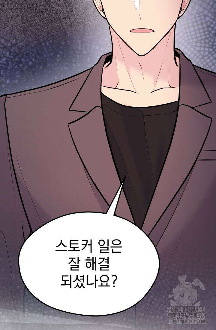 한겨울은 답이 없다 76화(외전 8화) 2
