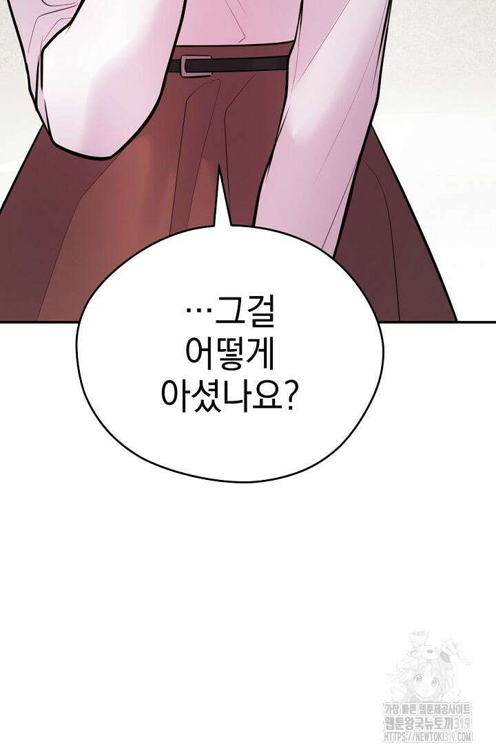 한겨울은 답이 없다 76화(외전 8화) 4