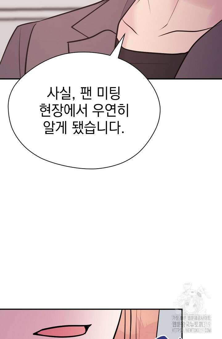 한겨울은 답이 없다 76화(외전 8화) 6