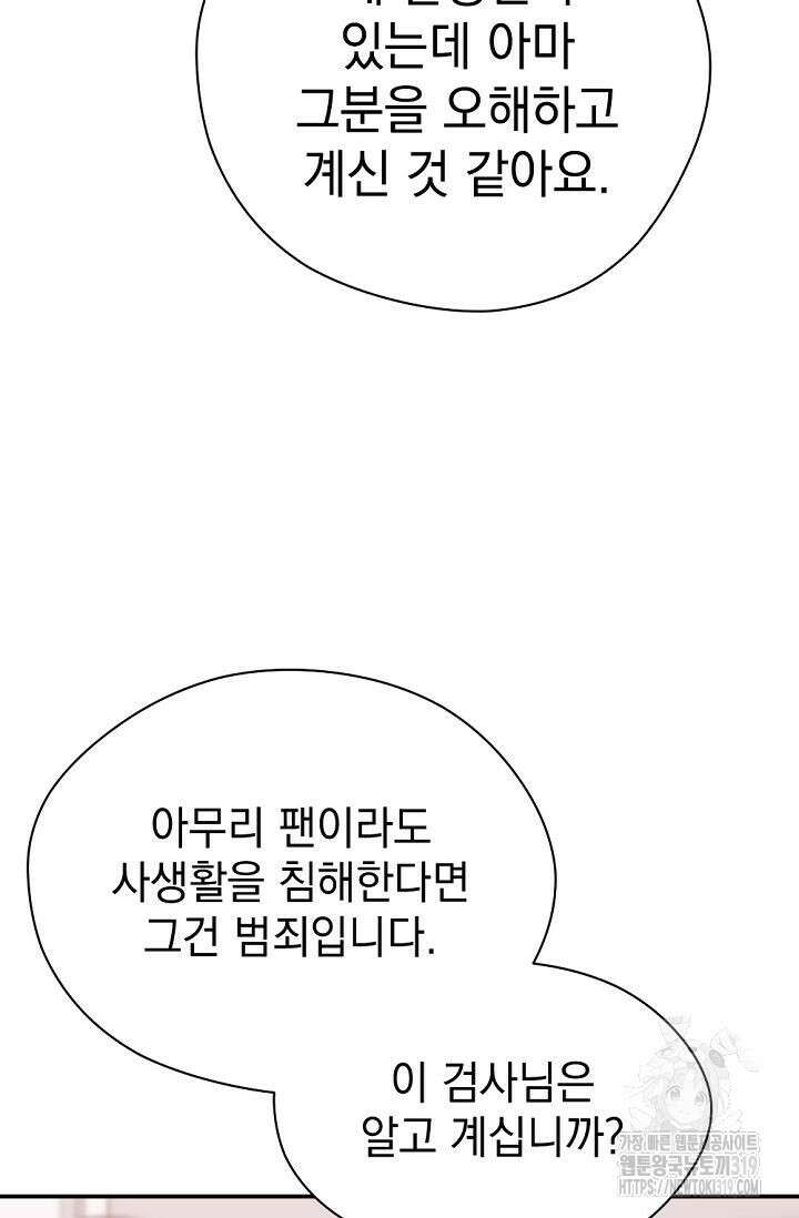 한겨울은 답이 없다 76화(외전 8화) 9