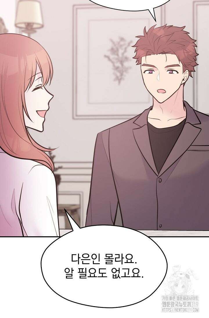 한겨울은 답이 없다 76화(외전 8화) 10