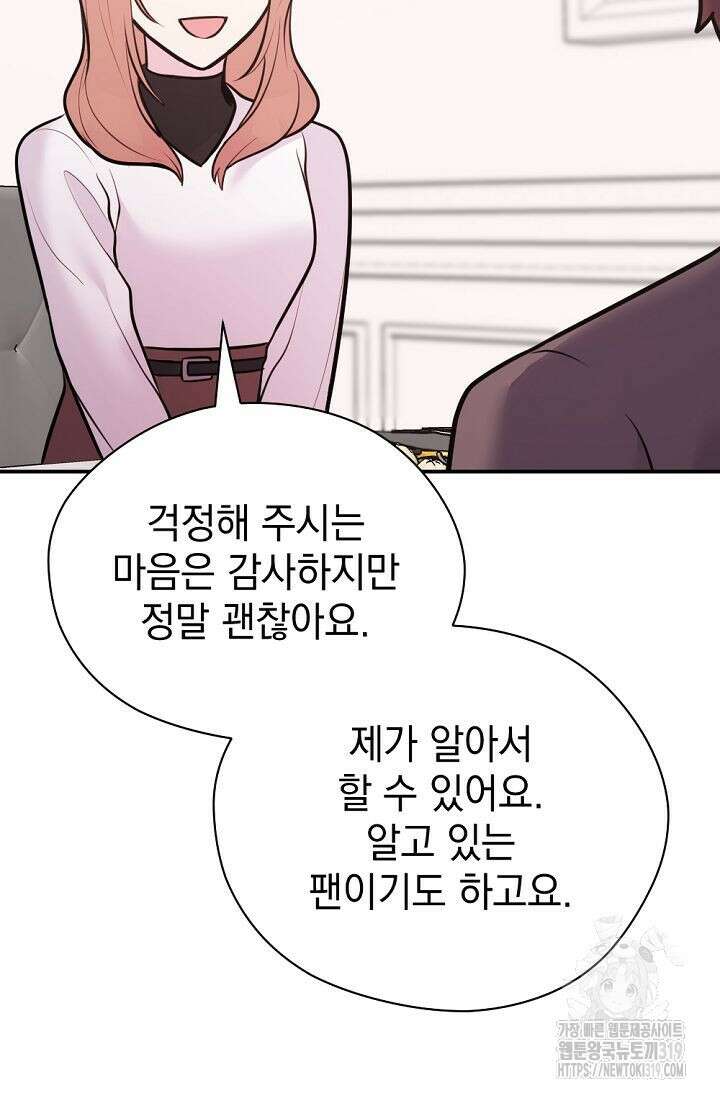 한겨울은 답이 없다 76화(외전 8화) 12