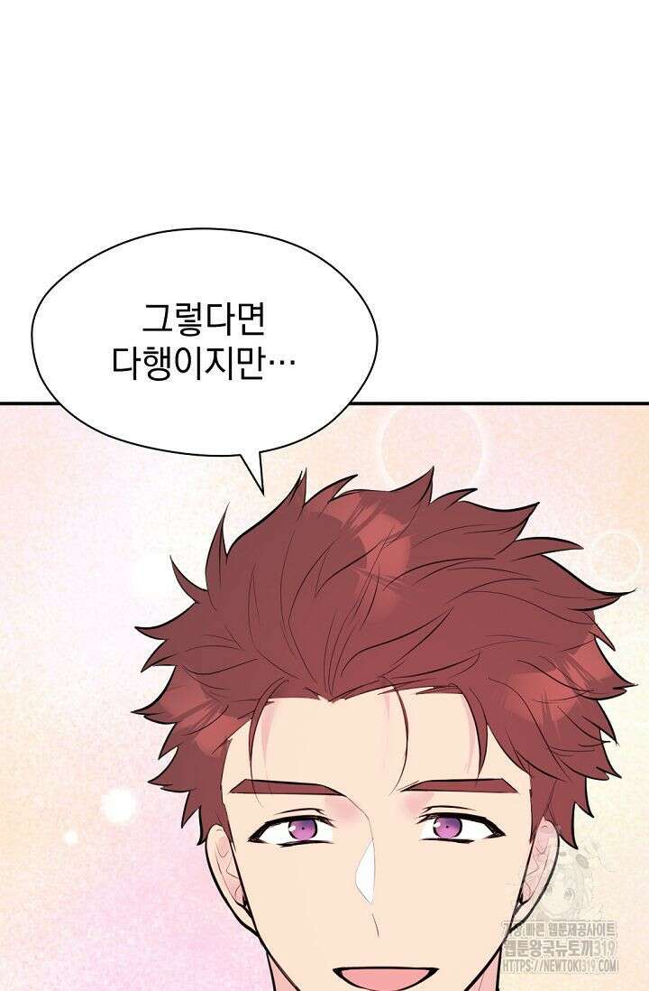 한겨울은 답이 없다 76화(외전 8화) 13