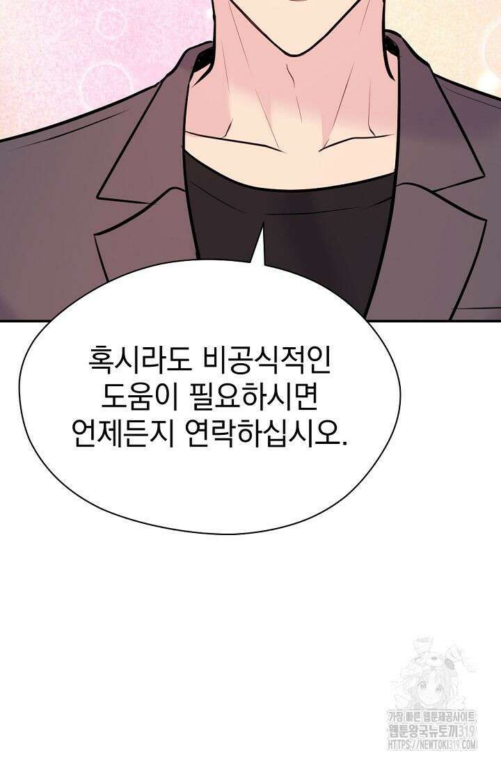 한겨울은 답이 없다 76화(외전 8화) 14