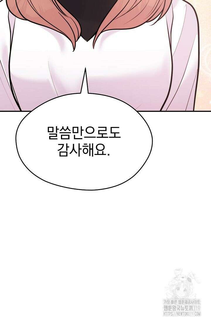 한겨울은 답이 없다 76화(외전 8화) 16