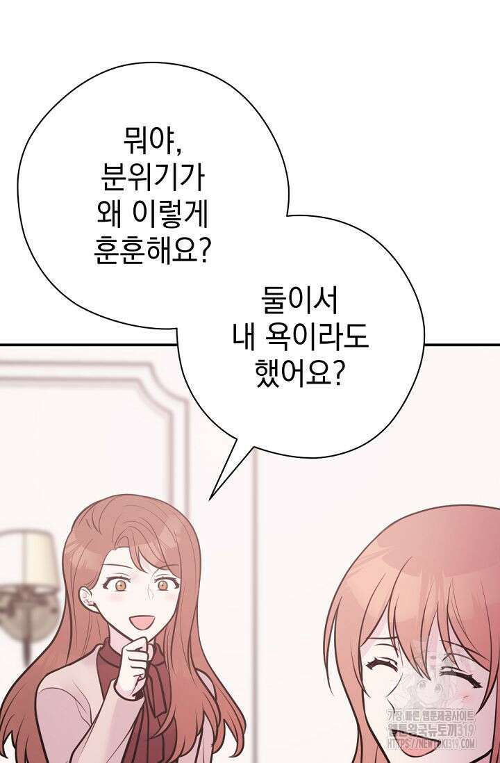 한겨울은 답이 없다 76화(외전 8화) 18