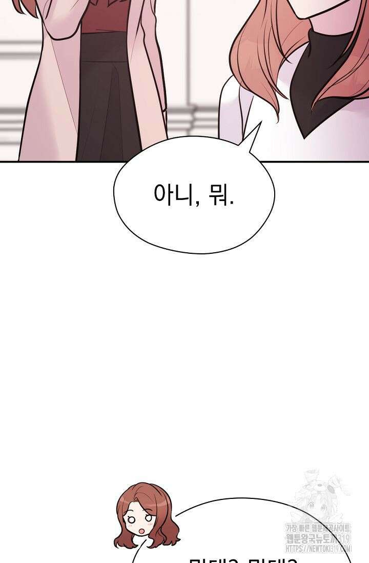 한겨울은 답이 없다 76화(외전 8화) 19