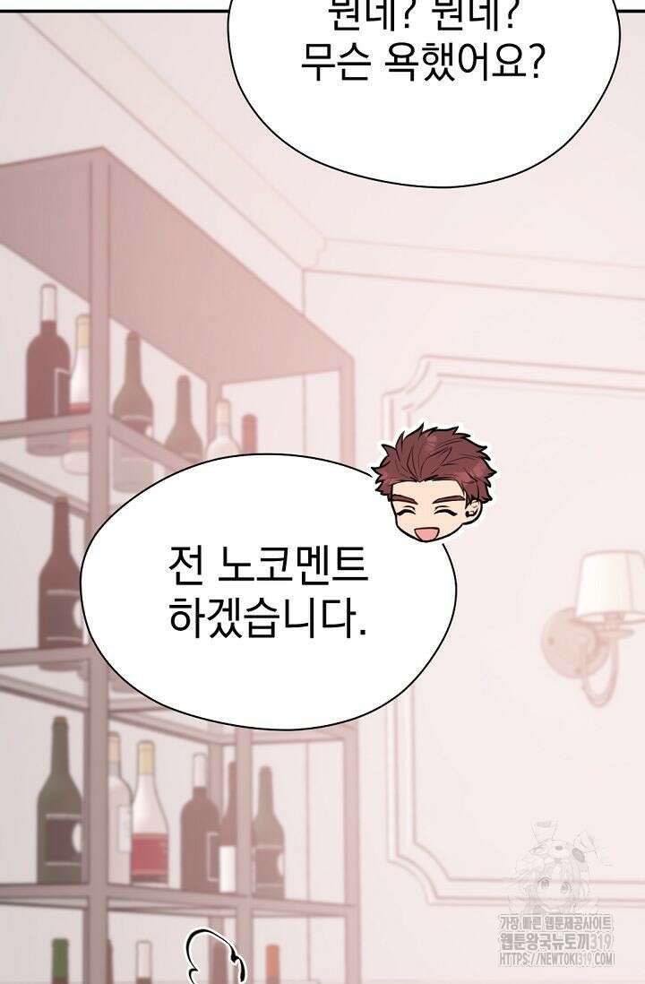 한겨울은 답이 없다 76화(외전 8화) 20
