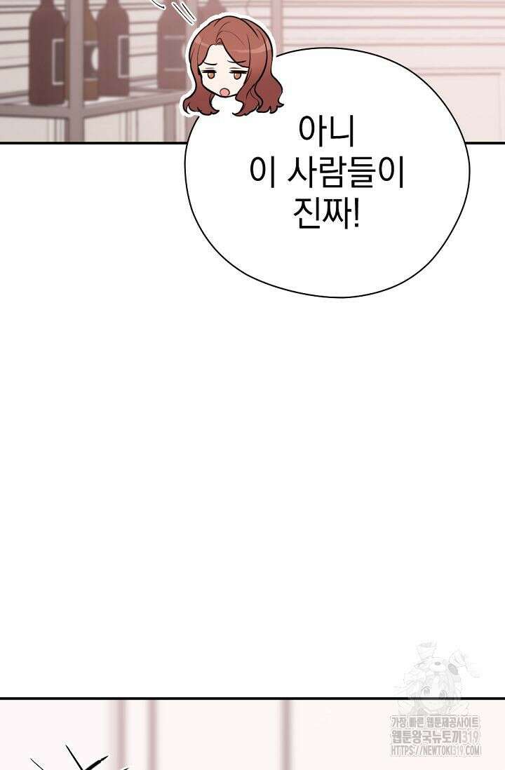 한겨울은 답이 없다 76화(외전 8화) 21
