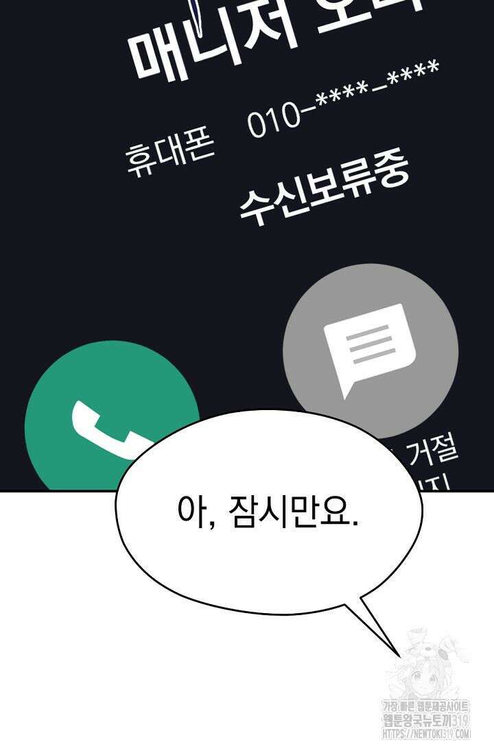 한겨울은 답이 없다 76화(외전 8화) 24