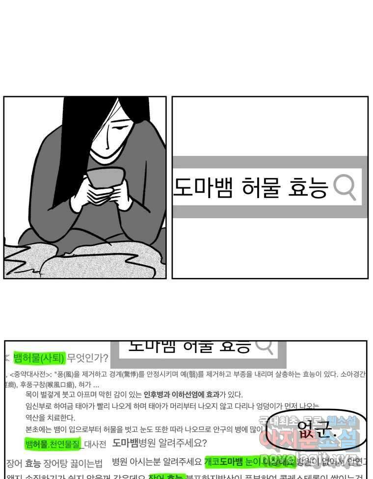부르다가 내가 죽을 여자뮤지션 61화 우주의 눈물 2
