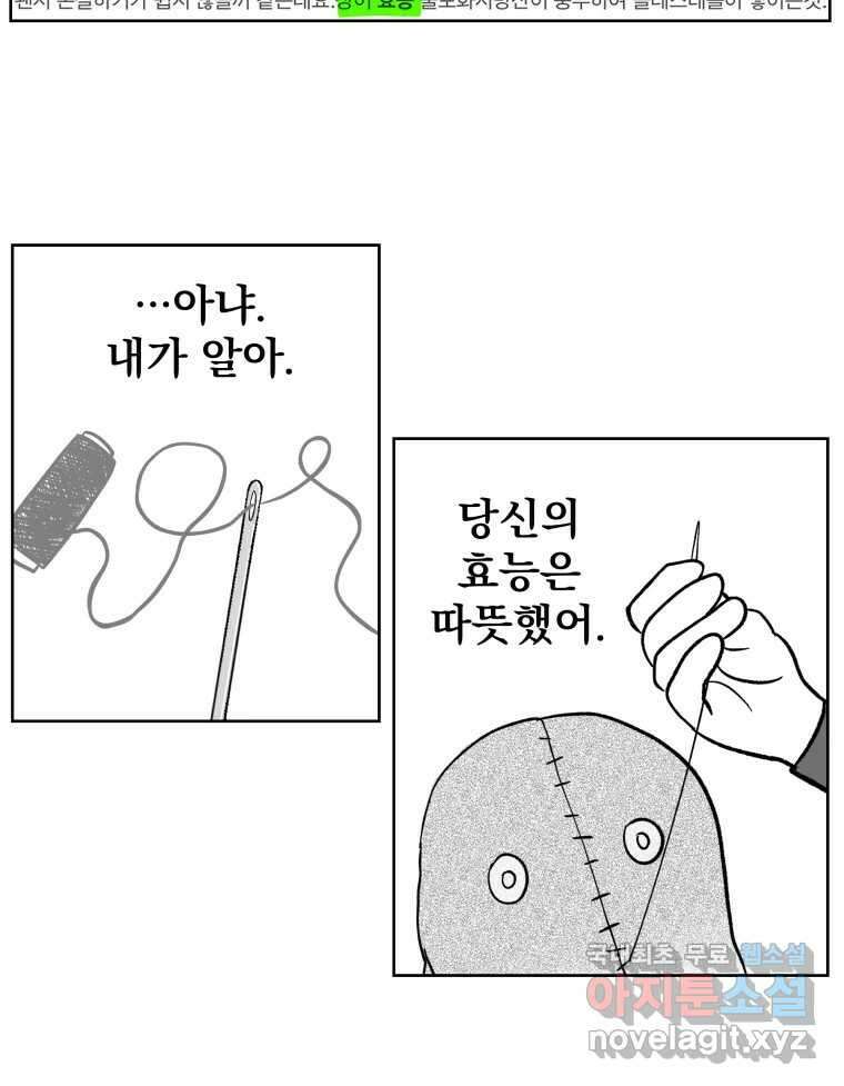 부르다가 내가 죽을 여자뮤지션 61화 우주의 눈물 3