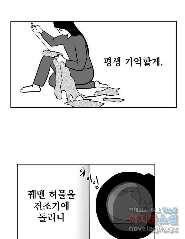부르다가 내가 죽을 여자뮤지션 61화 우주의 눈물 4