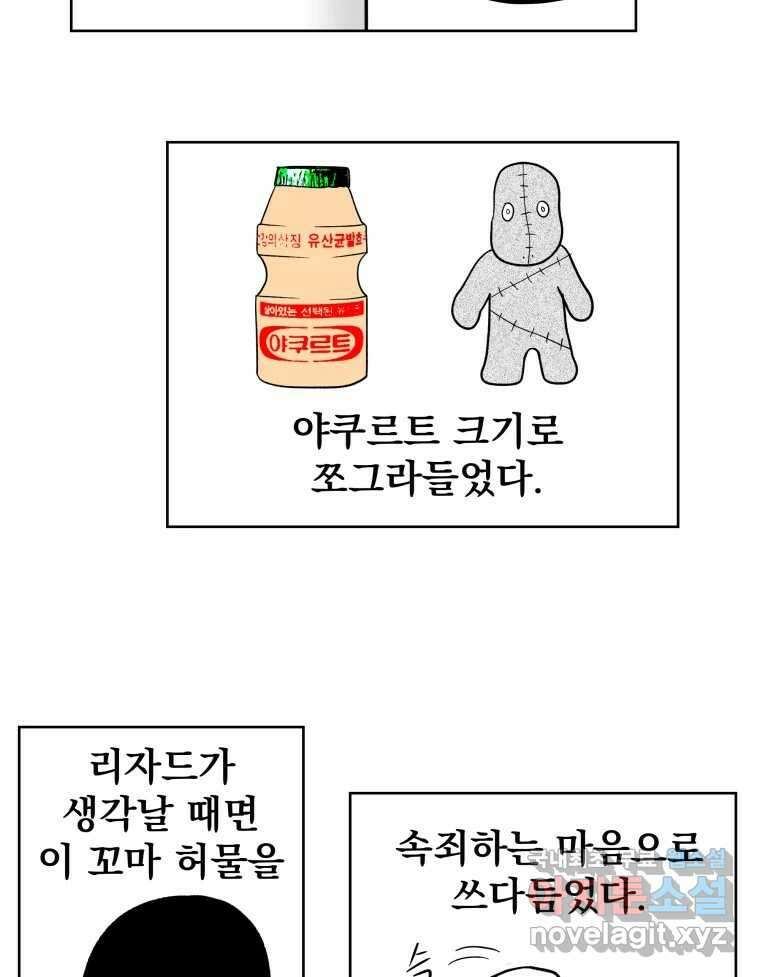 부르다가 내가 죽을 여자뮤지션 61화 우주의 눈물 5