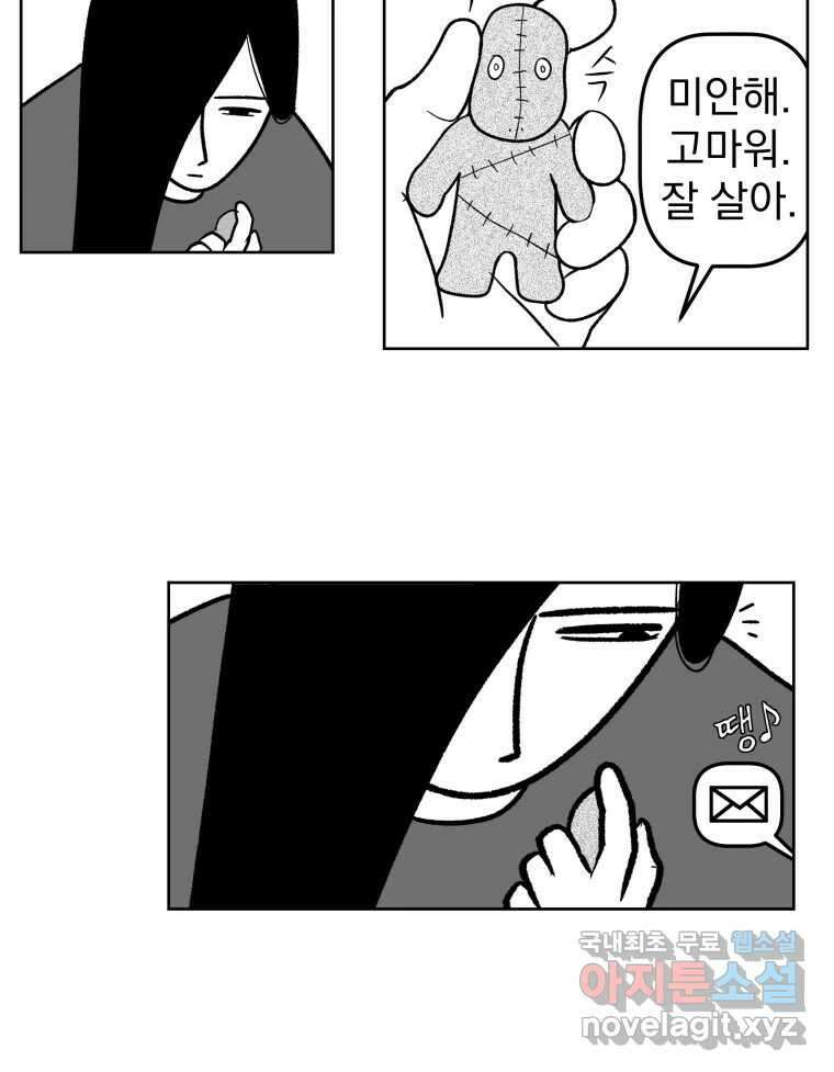 부르다가 내가 죽을 여자뮤지션 61화 우주의 눈물 6