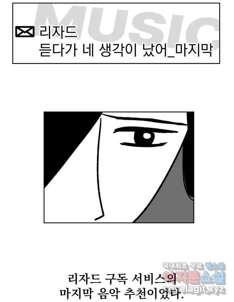 부르다가 내가 죽을 여자뮤지션 61화 우주의 눈물 7