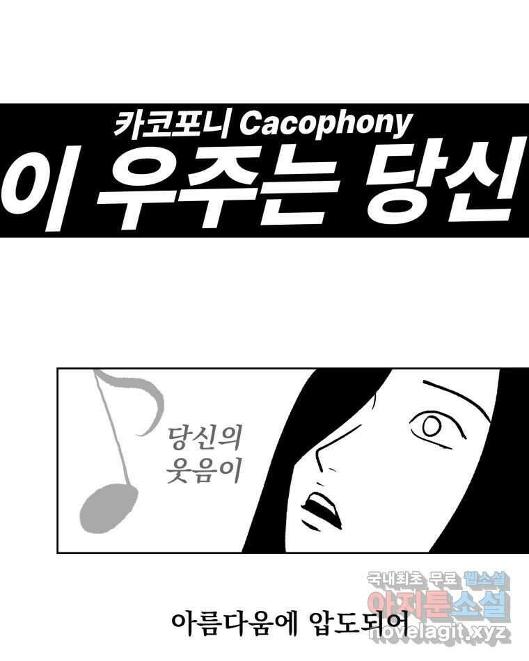 부르다가 내가 죽을 여자뮤지션 61화 우주의 눈물 8