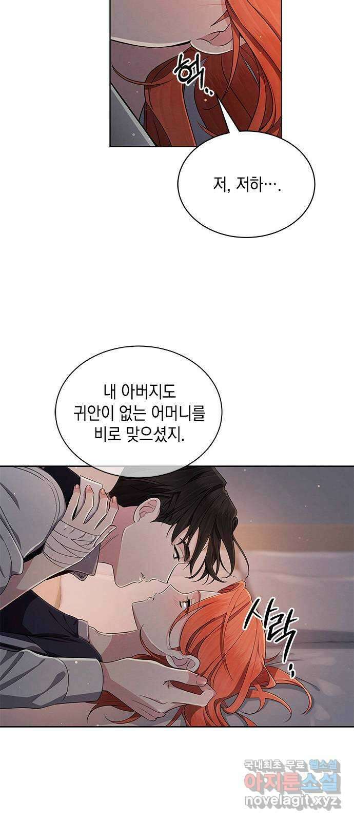 더 캐슬 - 귀안의 신부 46화 7