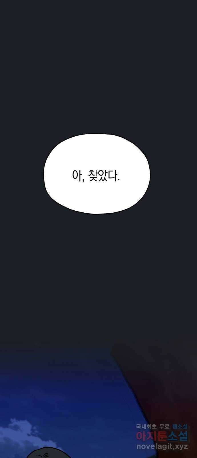 멸망으로 시작하는! 근미래 생존법 29화 1