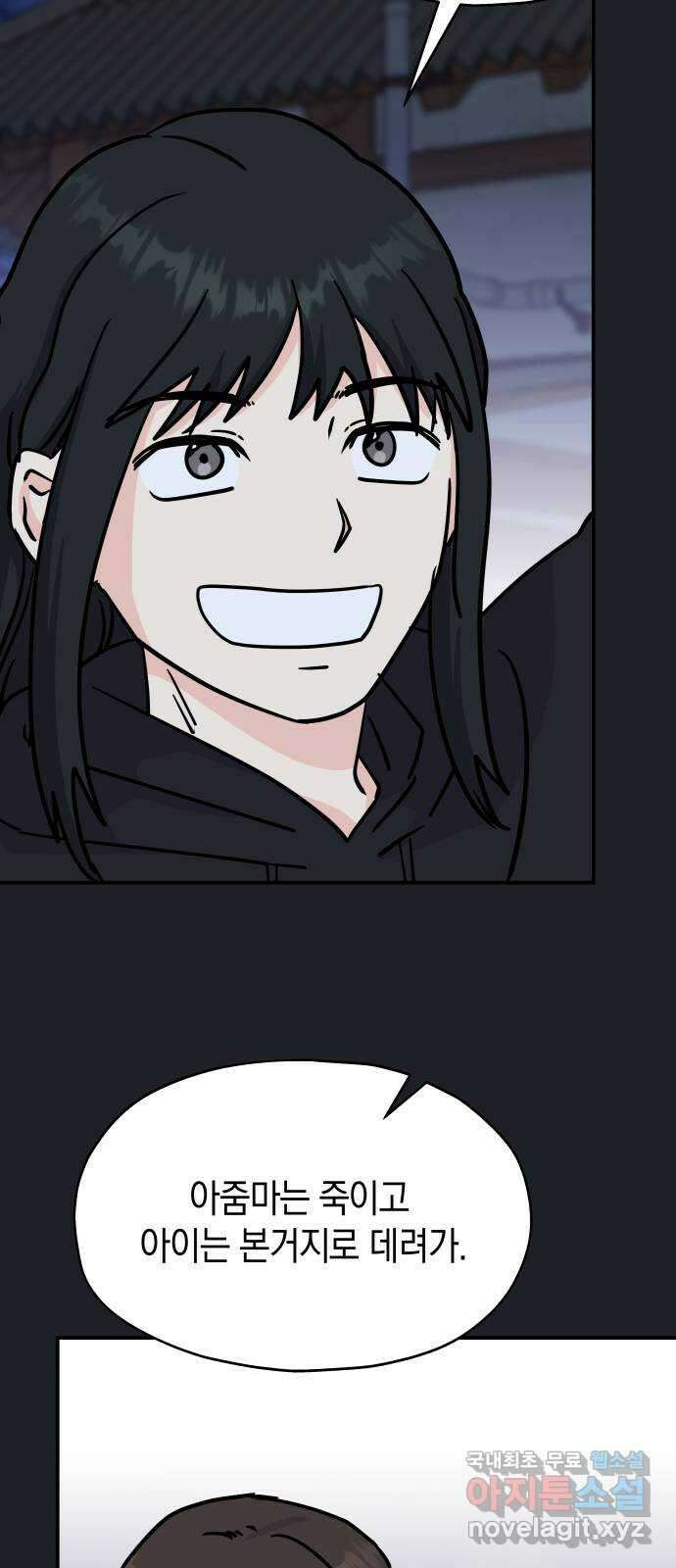 멸망으로 시작하는! 근미래 생존법 29화 3