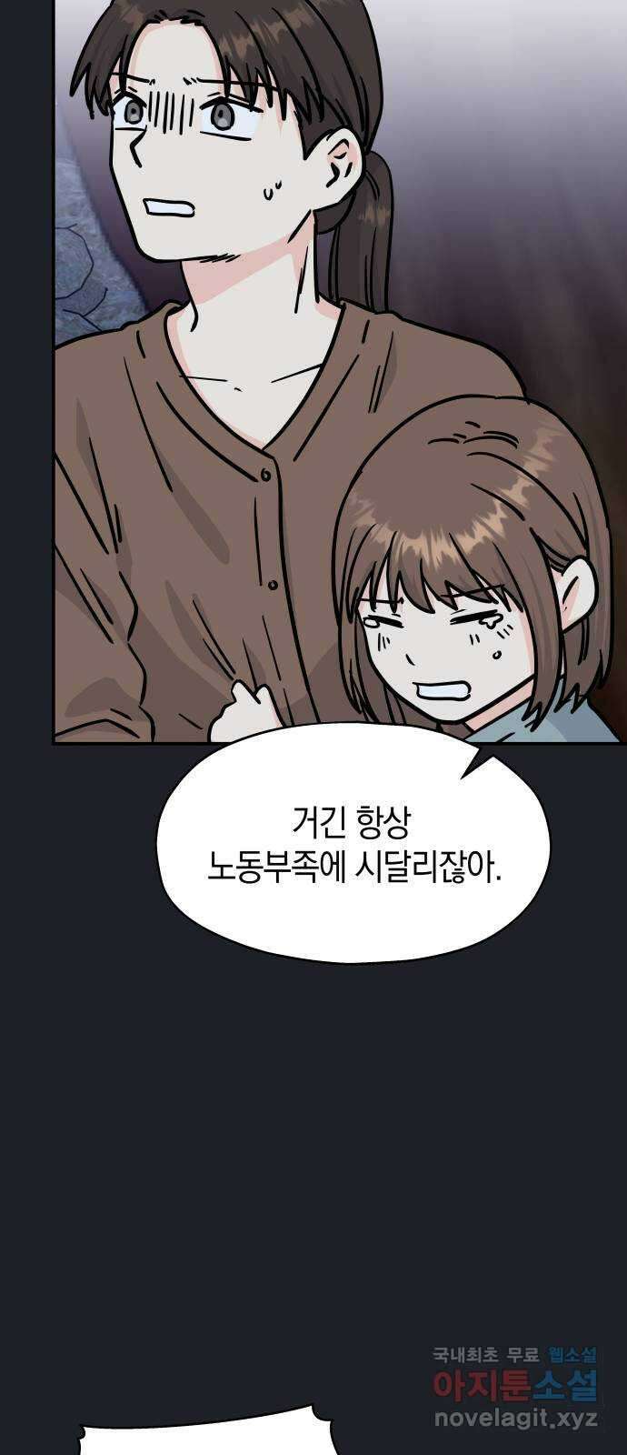 멸망으로 시작하는! 근미래 생존법 29화 4