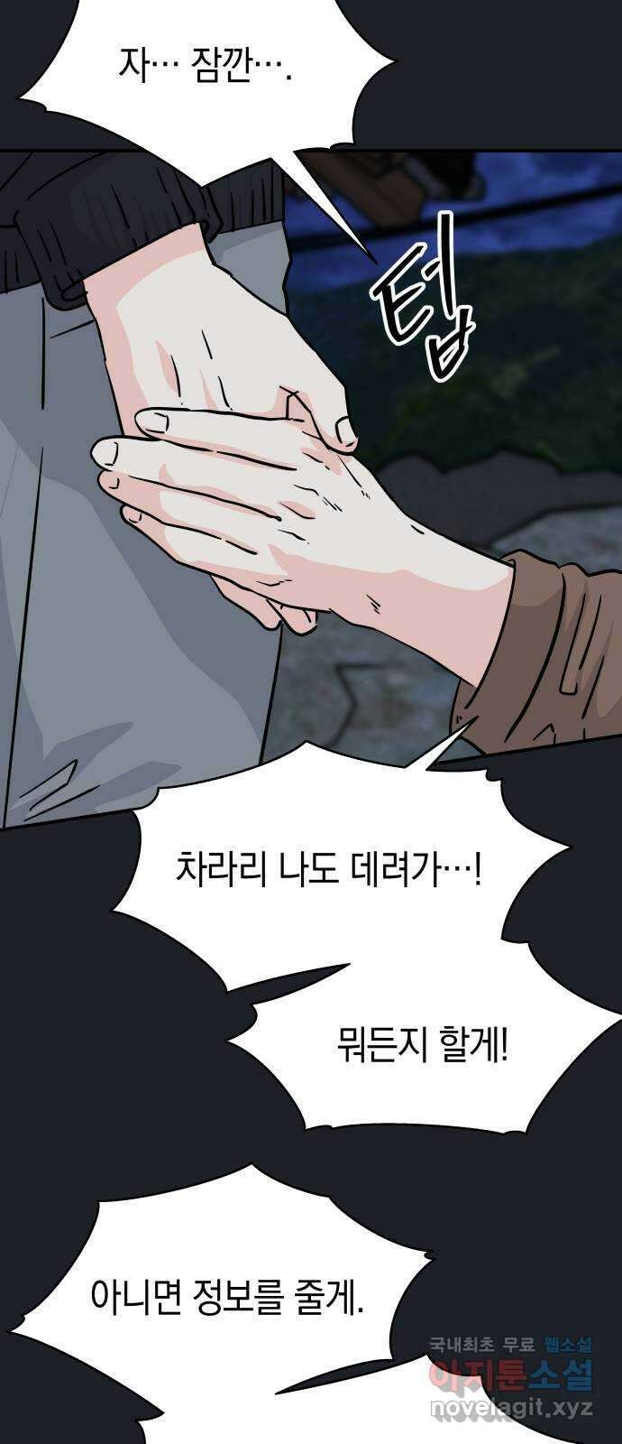 멸망으로 시작하는! 근미래 생존법 29화 5