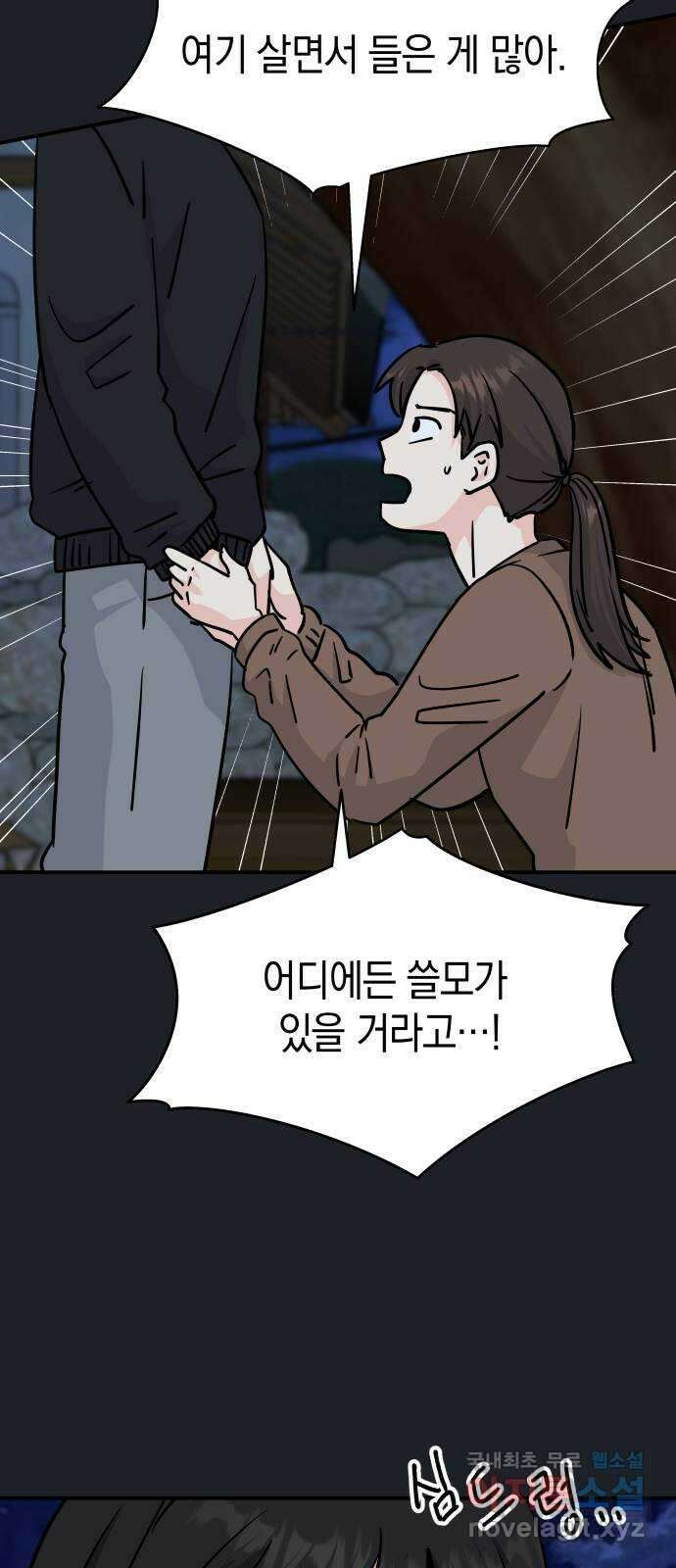 멸망으로 시작하는! 근미래 생존법 29화 6