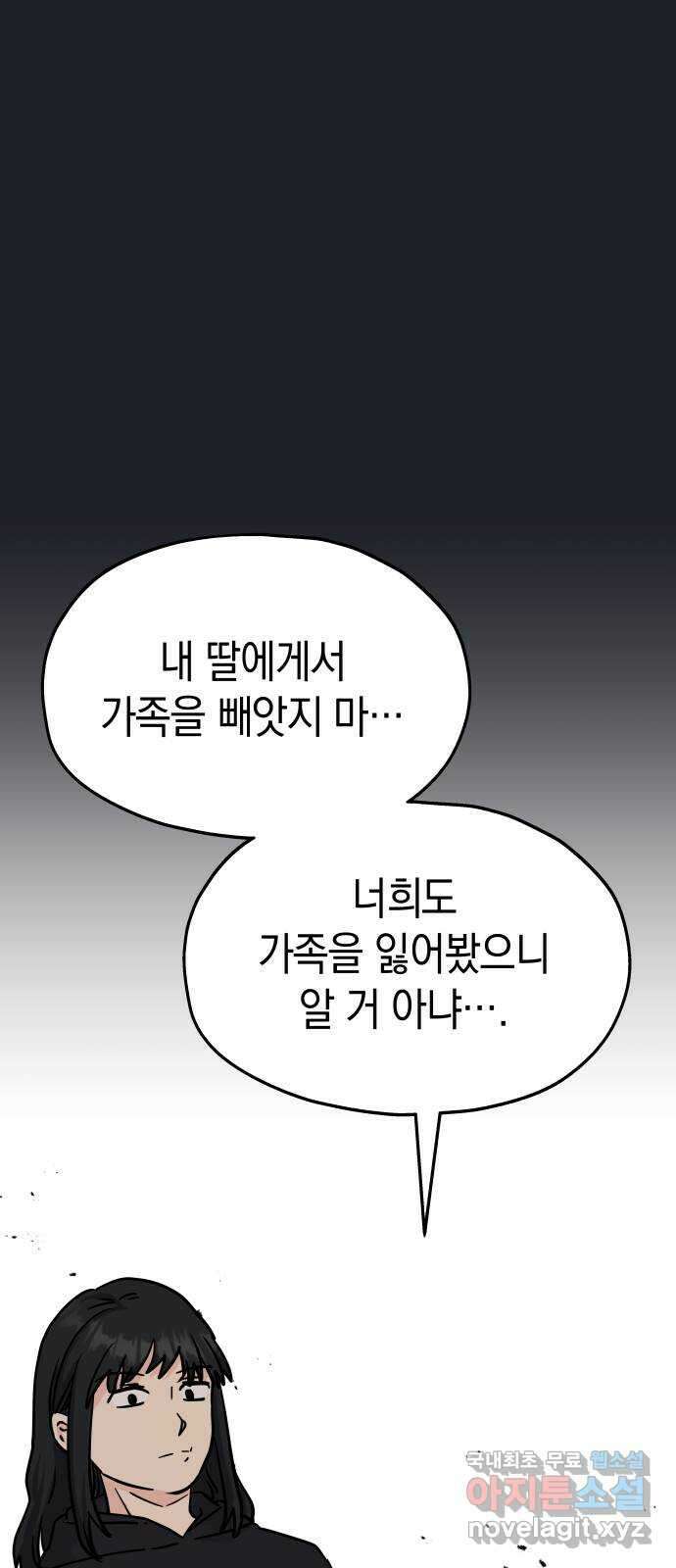 멸망으로 시작하는! 근미래 생존법 29화 8